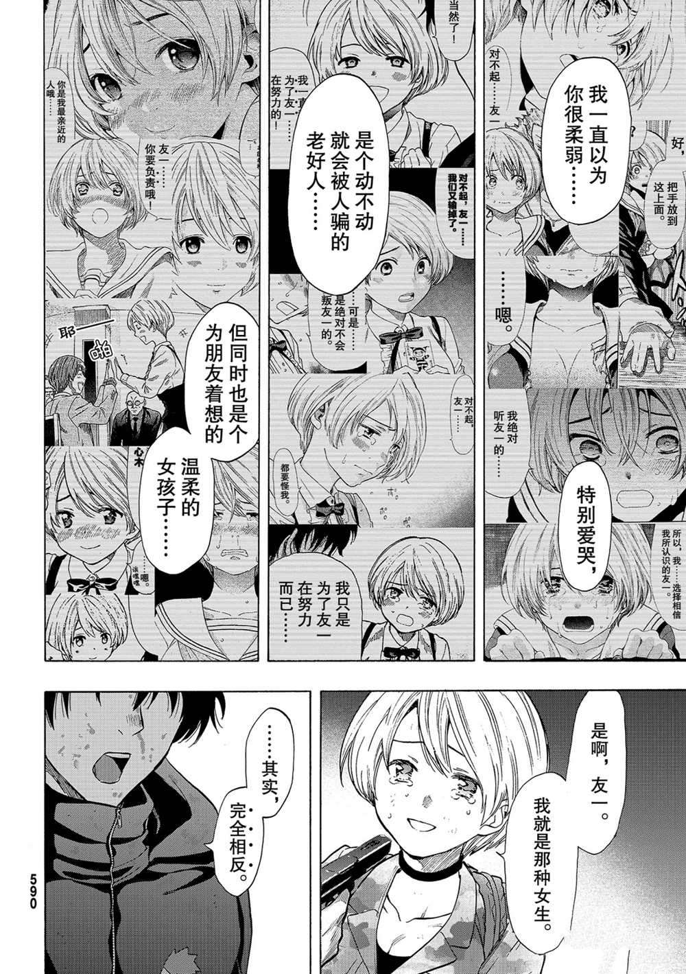 《朋友游戏》漫画最新章节第83话 试看版免费下拉式在线观看章节第【6】张图片