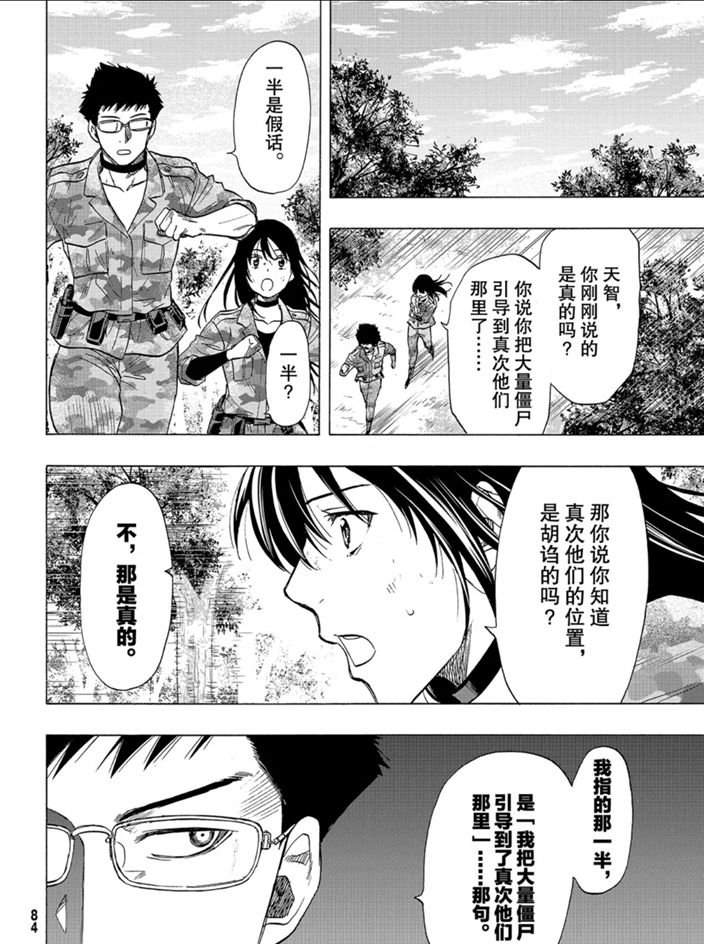 《朋友游戏》漫画最新章节第82话 试看版免费下拉式在线观看章节第【18】张图片