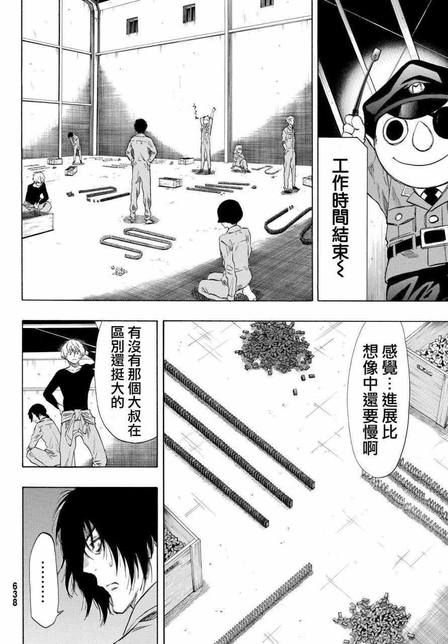 《朋友游戏》漫画最新章节第39话免费下拉式在线观看章节第【15】张图片