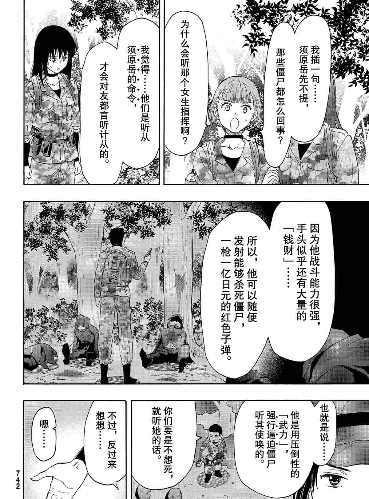 《朋友游戏》漫画最新章节第76话 试看版免费下拉式在线观看章节第【20】张图片