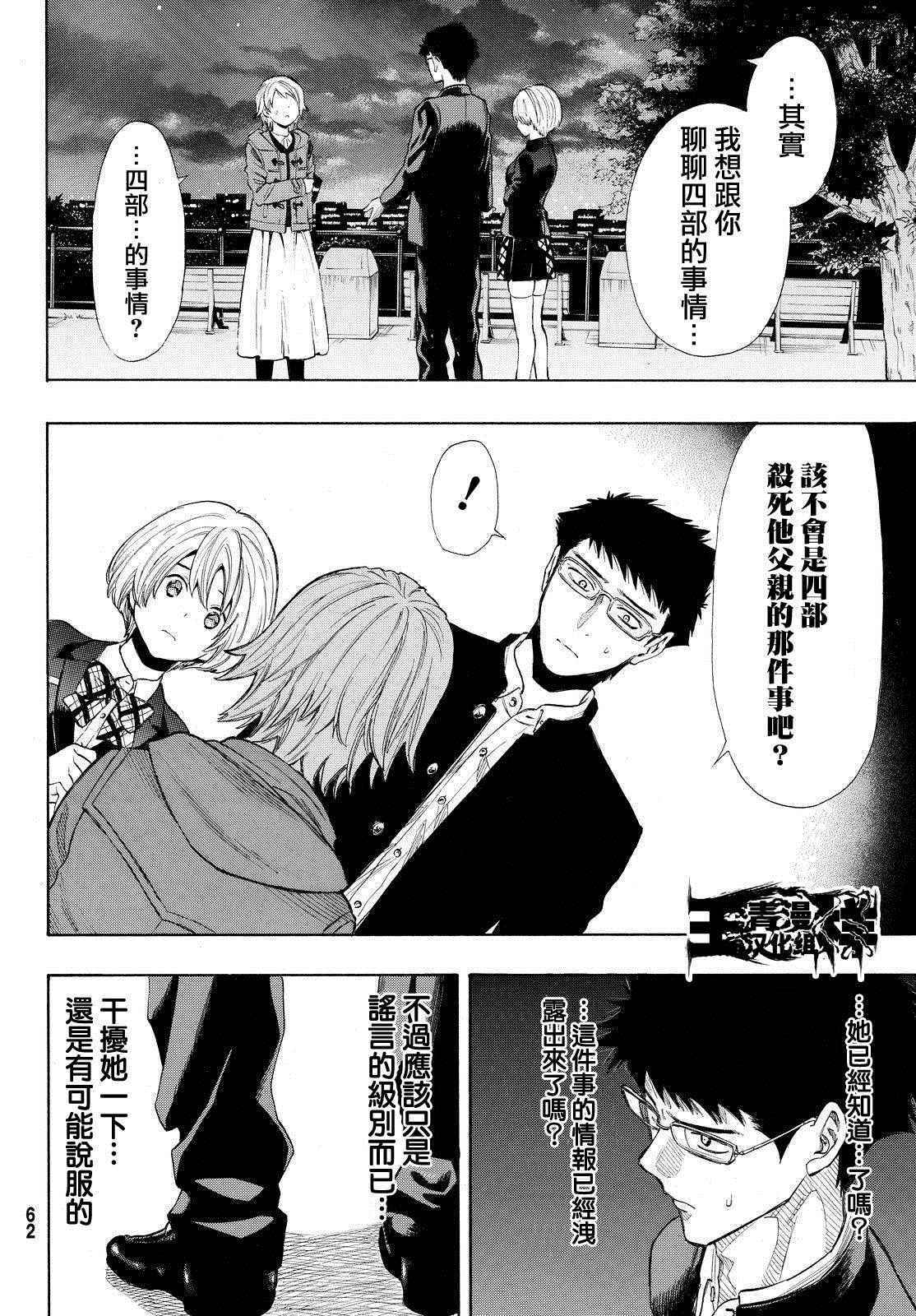 《朋友游戏》漫画最新章节第28话免费下拉式在线观看章节第【14】张图片