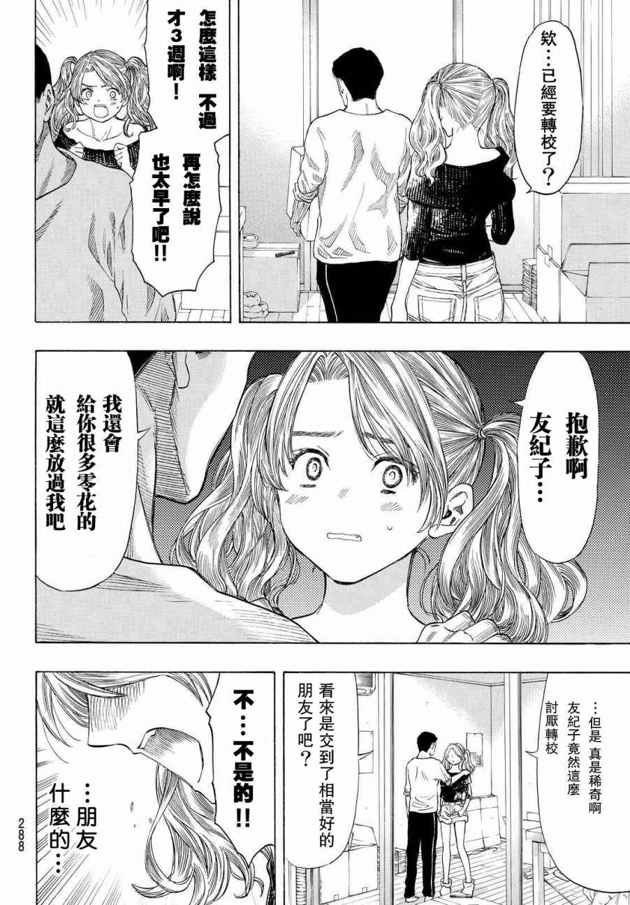 《朋友游戏》漫画最新章节第42.5话免费下拉式在线观看章节第【16】张图片