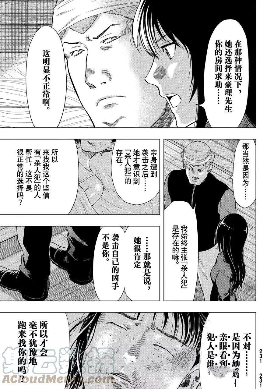 《朋友游戏》漫画最新章节第93话 试看版免费下拉式在线观看章节第【15】张图片