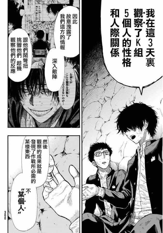 《朋友游戏》漫画最新章节第17话免费下拉式在线观看章节第【22】张图片