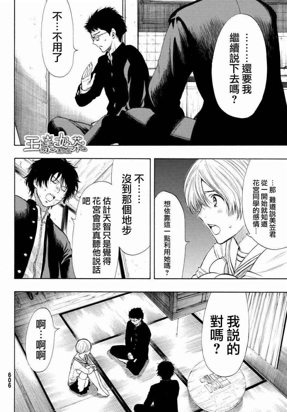 《朋友游戏》漫画最新章节第31话免费下拉式在线观看章节第【14】张图片