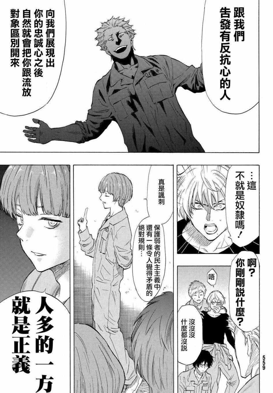 《朋友游戏》漫画最新章节第38话免费下拉式在线观看章节第【27】张图片