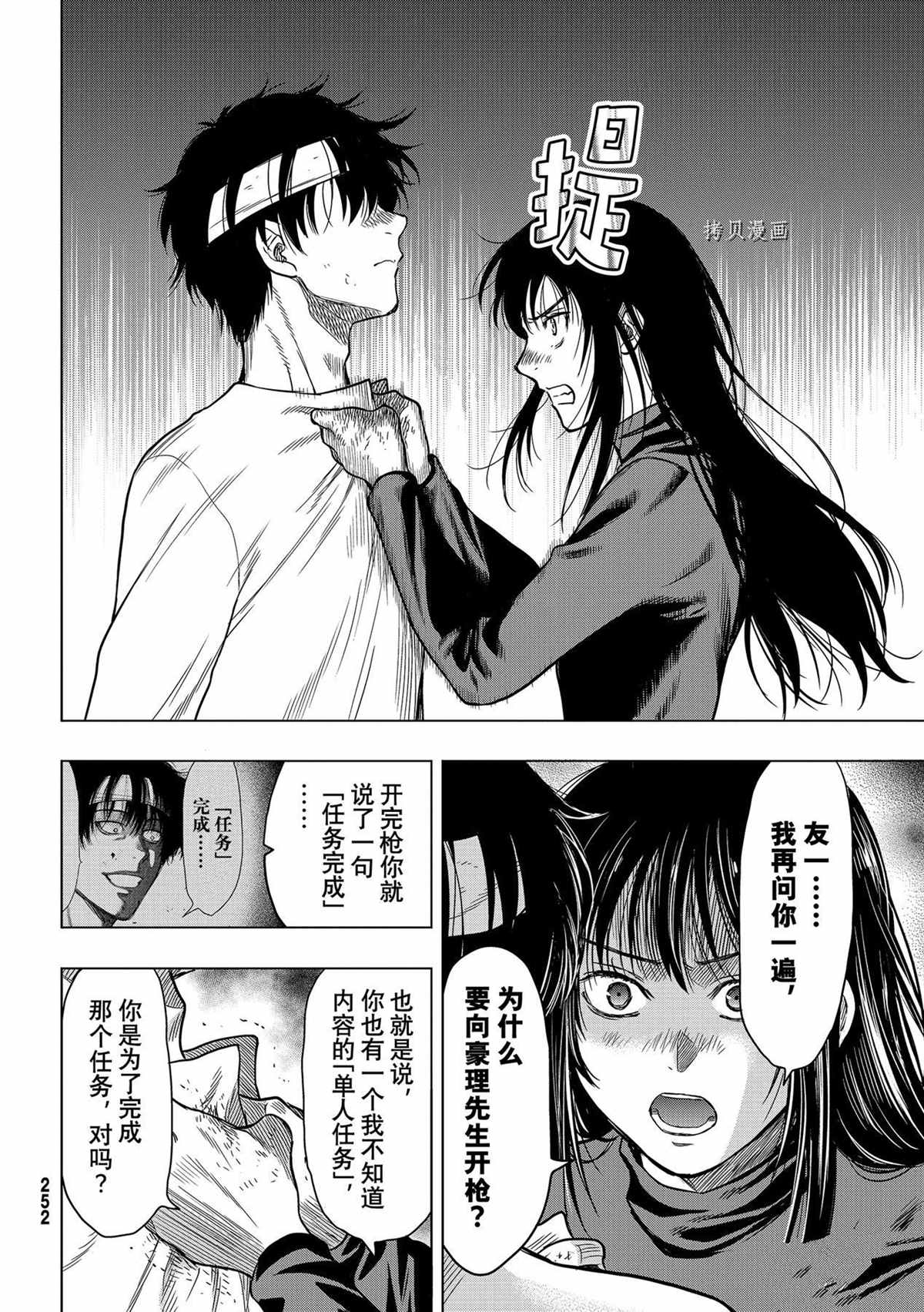 《朋友游戏》漫画最新章节第98话 试看版免费下拉式在线观看章节第【8】张图片