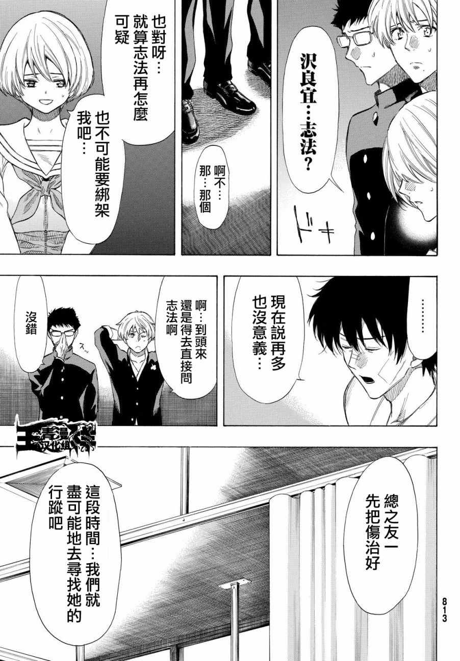 《朋友游戏》漫画最新章节第35话免费下拉式在线观看章节第【11】张图片