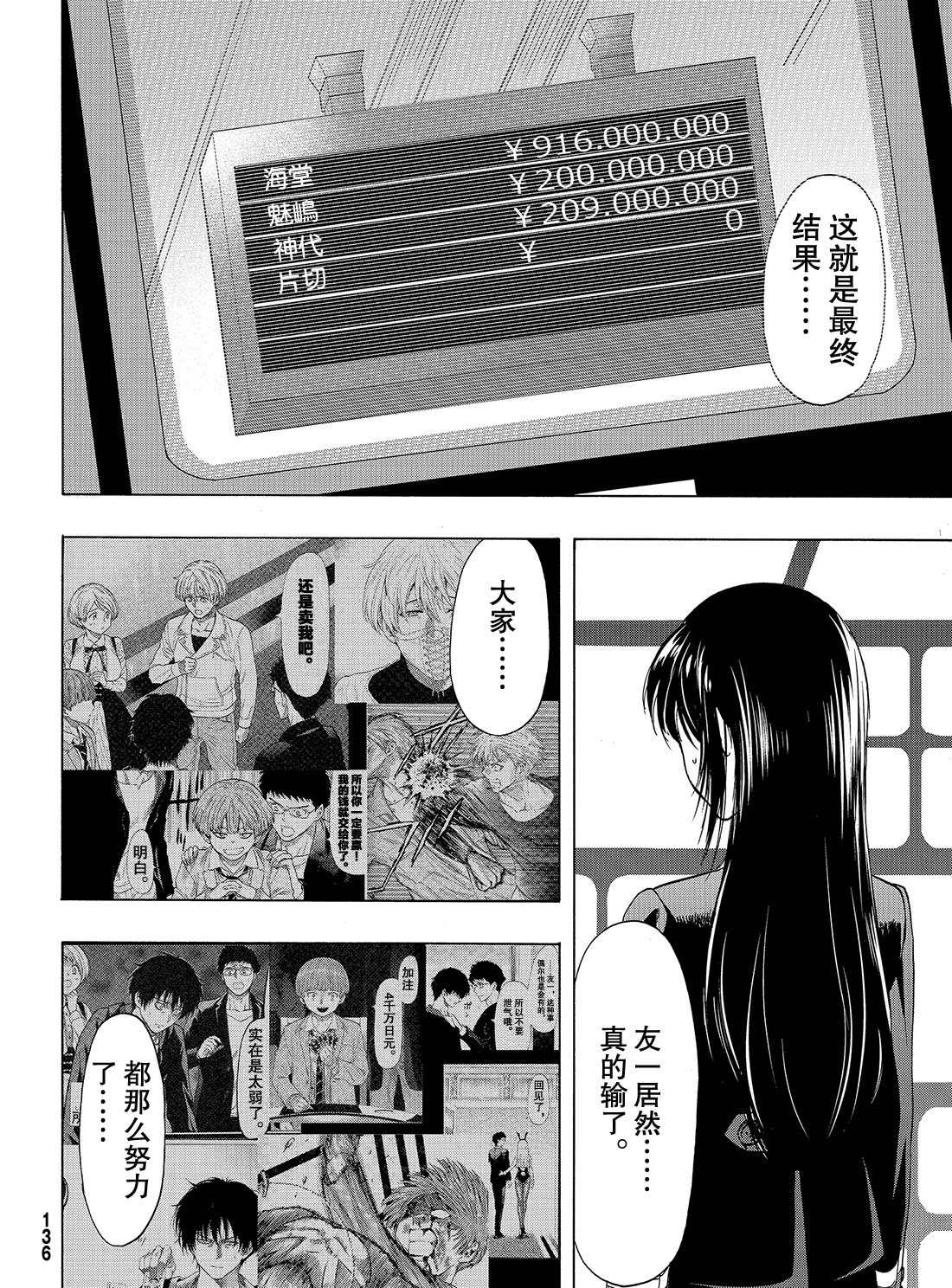 《朋友游戏》漫画最新章节第63话 试看版免费下拉式在线观看章节第【29】张图片