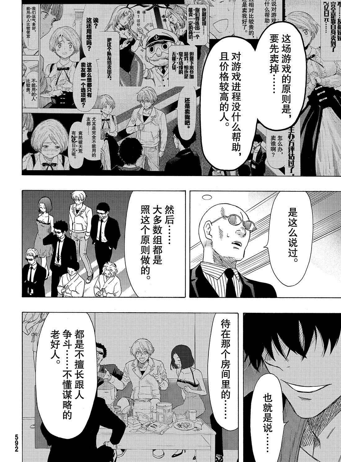 《朋友游戏》漫画最新章节第65话 试看版免费下拉式在线观看章节第【18】张图片