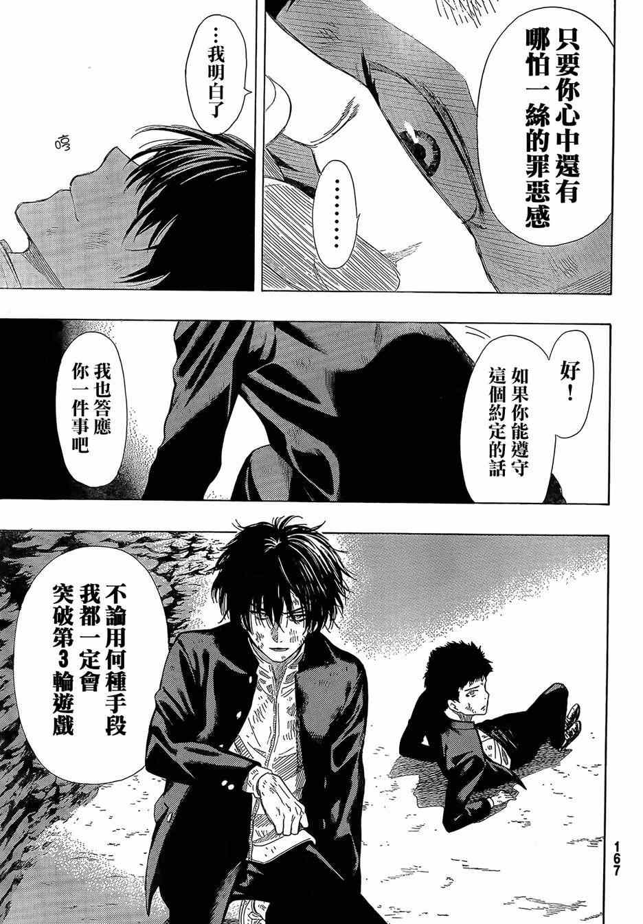 《朋友游戏》漫画最新章节第13话免费下拉式在线观看章节第【25】张图片