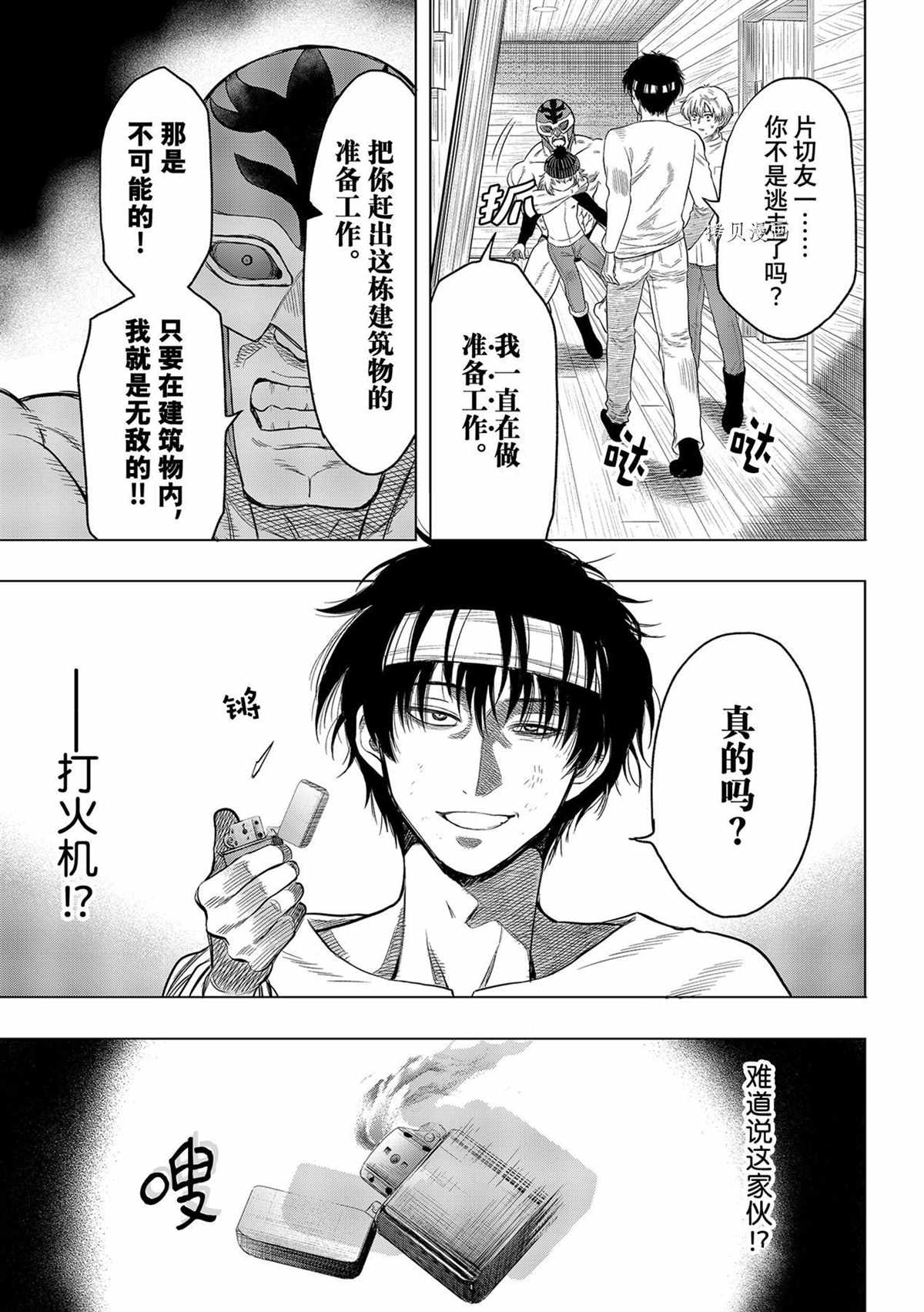 《朋友游戏》漫画最新章节第97话 试看版免费下拉式在线观看章节第【25】张图片