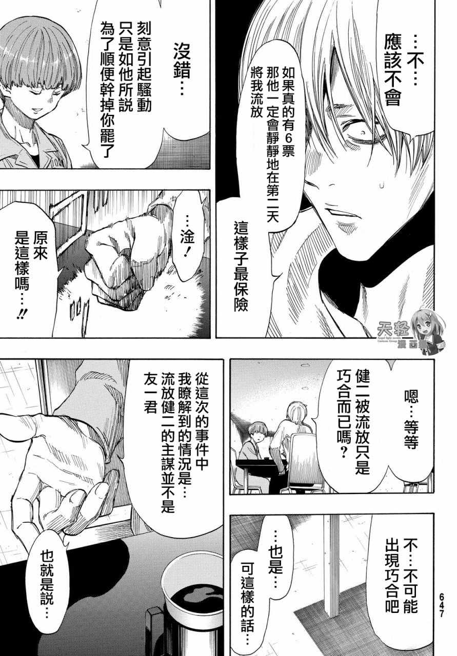 《朋友游戏》漫画最新章节第39话免费下拉式在线观看章节第【24】张图片