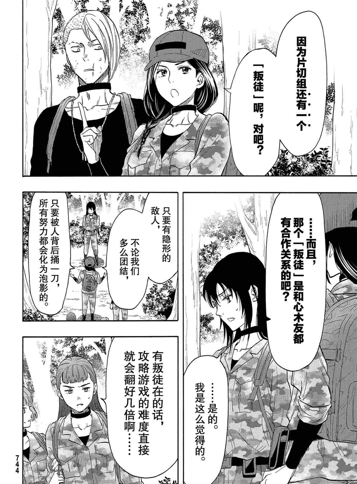 《朋友游戏》漫画最新章节第76话 试看版免费下拉式在线观看章节第【22】张图片