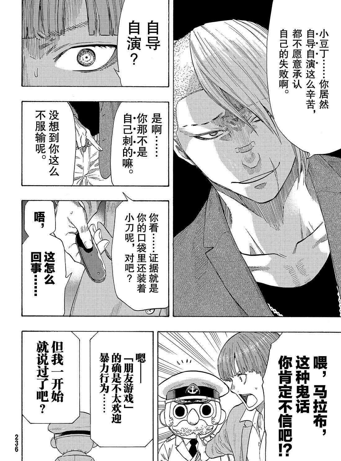 《朋友游戏》漫画最新章节第54话 试看版免费下拉式在线观看章节第【16】张图片