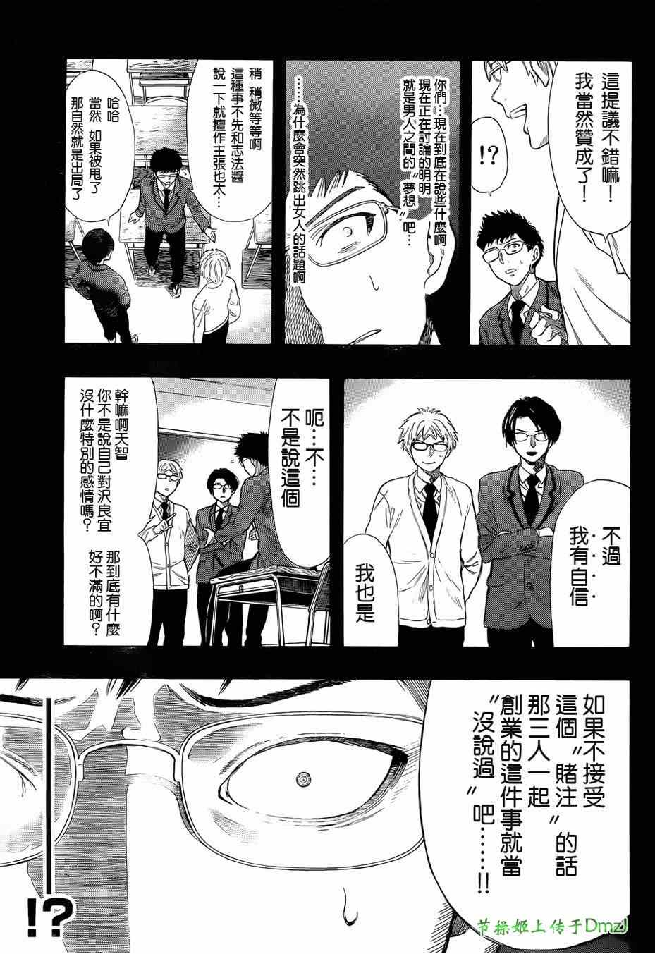 《朋友游戏》漫画最新章节第12话免费下拉式在线观看章节第【11】张图片