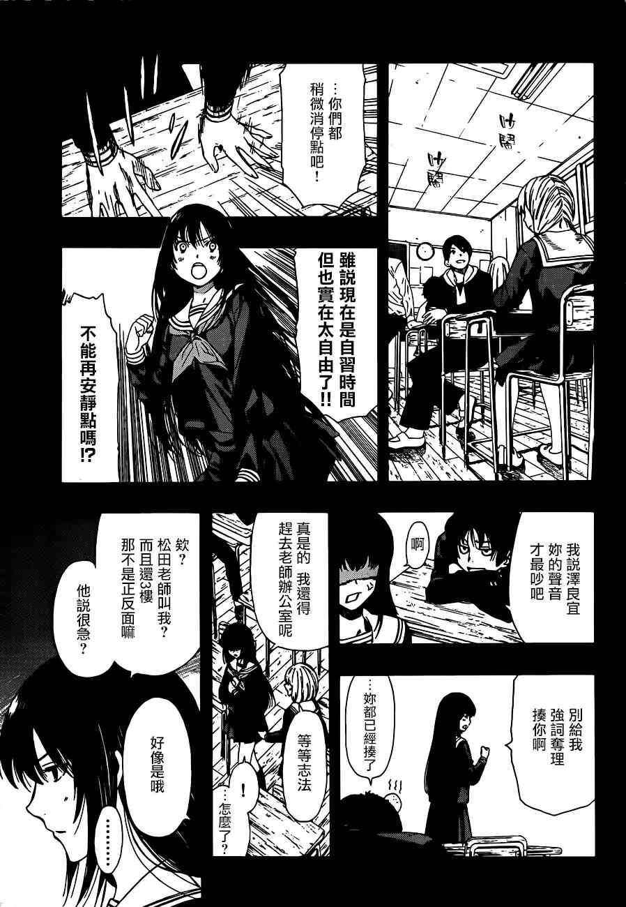 《朋友游戏》漫画最新章节第6话免费下拉式在线观看章节第【19】张图片