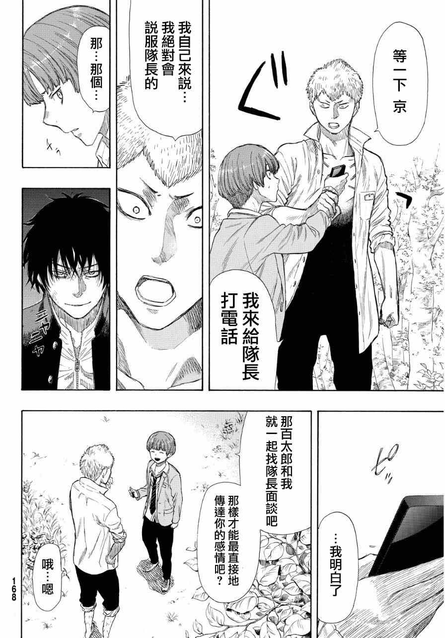 《朋友游戏》漫画最新章节第18话免费下拉式在线观看章节第【22】张图片