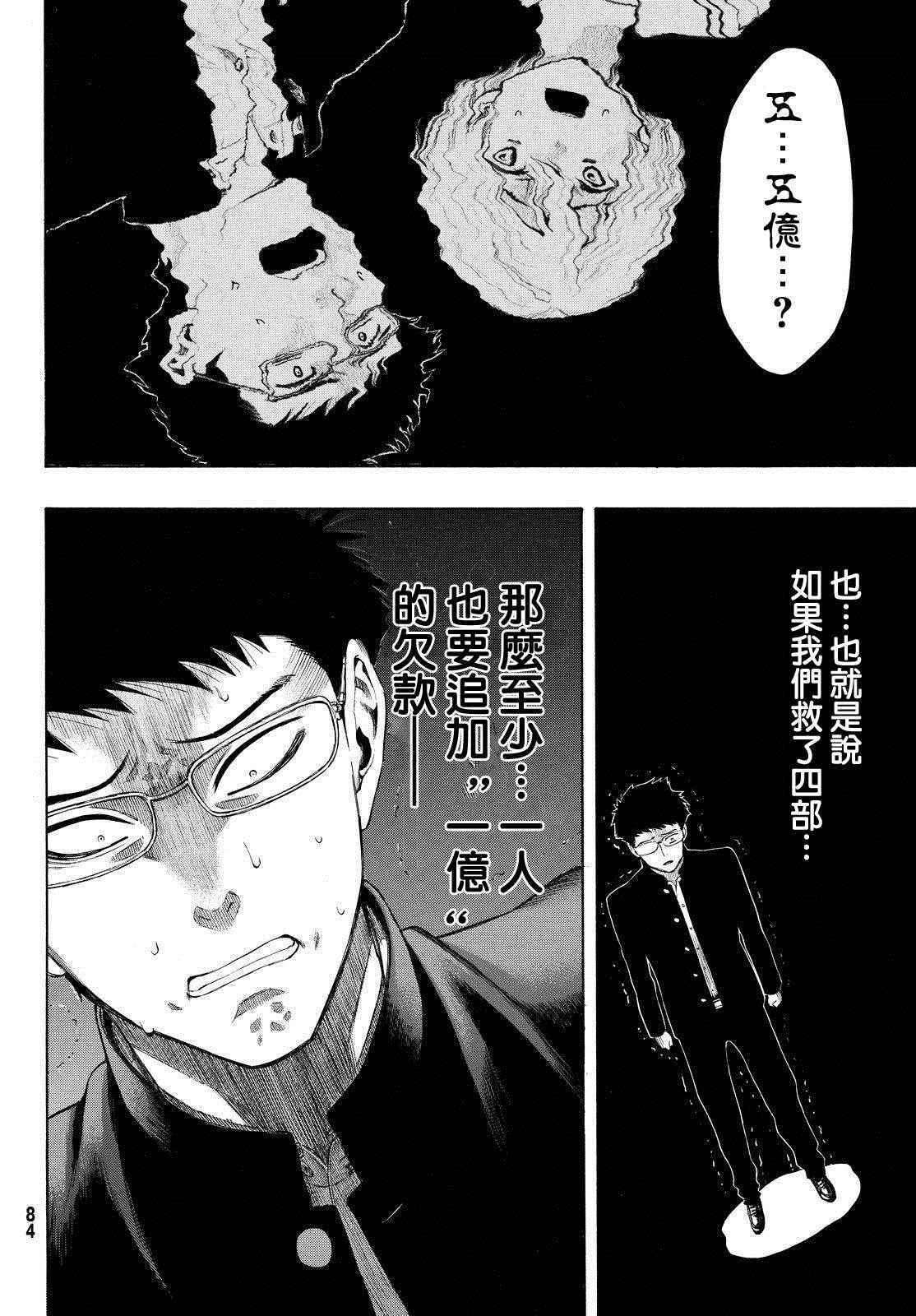 《朋友游戏》漫画最新章节第28话免费下拉式在线观看章节第【34】张图片