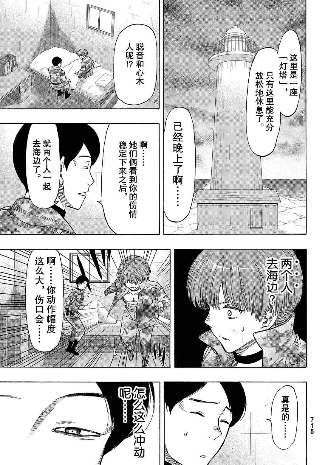 《朋友游戏》漫画最新章节第72话 试看版免费下拉式在线观看章节第【39】张图片