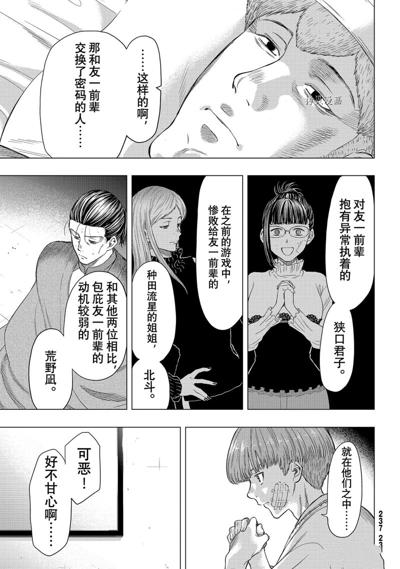 《朋友游戏》漫画最新章节第102话 试看版免费下拉式在线观看章节第【33】张图片