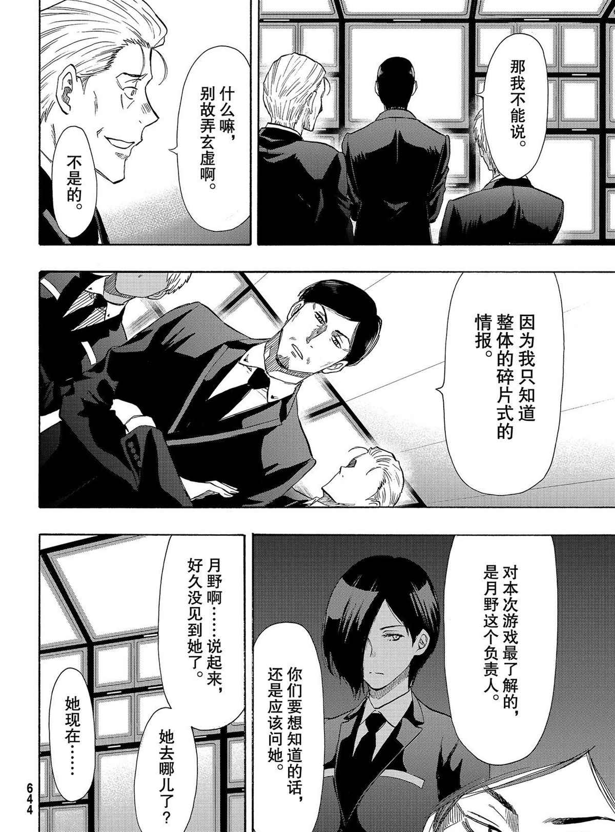 《朋友游戏》漫画最新章节第79话 试看版免费下拉式在线观看章节第【20】张图片