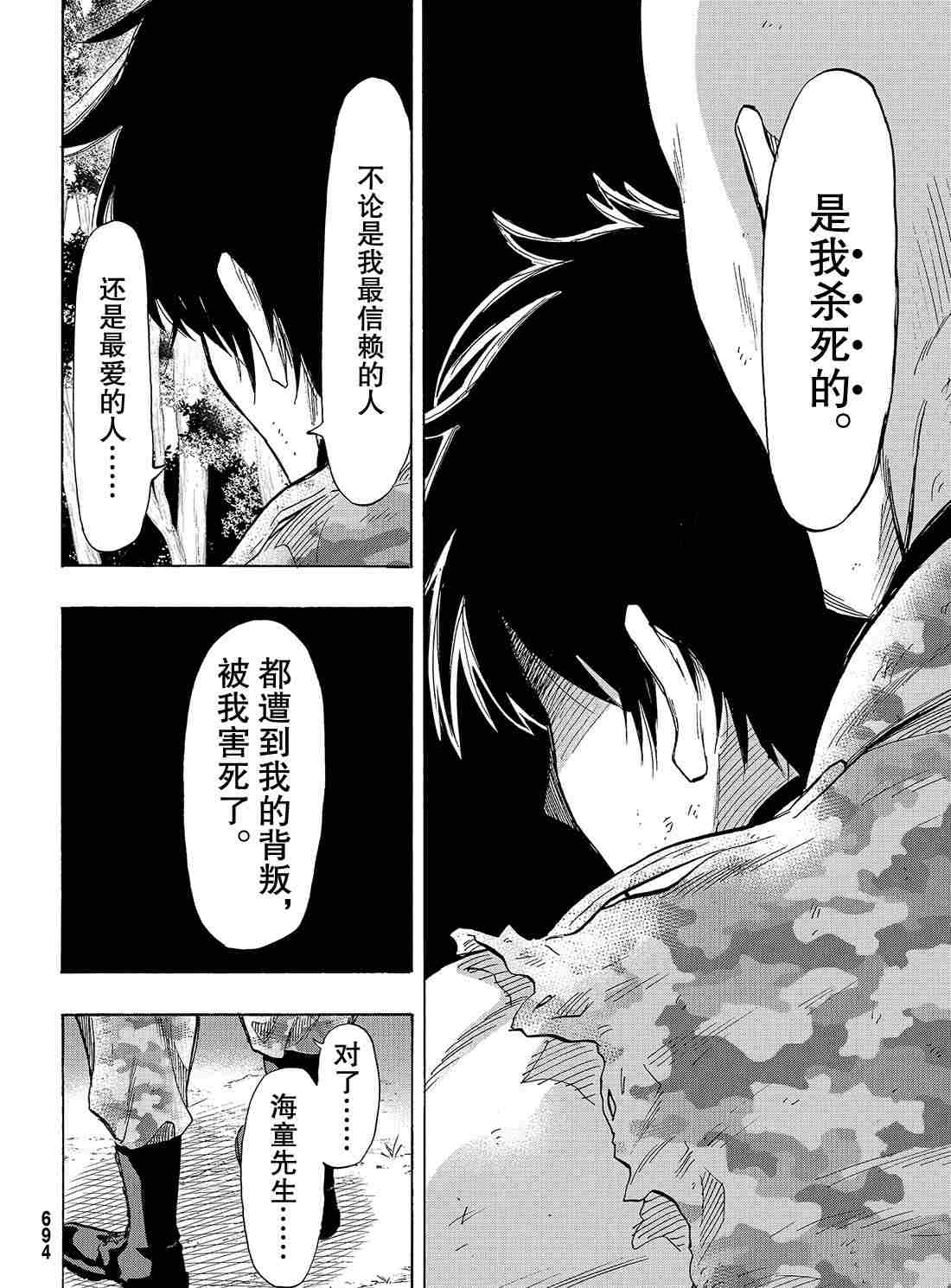 《朋友游戏》漫画最新章节第72话 试看版免费下拉式在线观看章节第【18】张图片