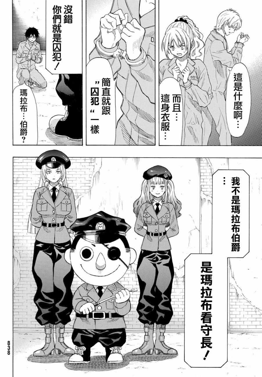 《朋友游戏》漫画最新章节第35话免费下拉式在线观看章节第【34】张图片