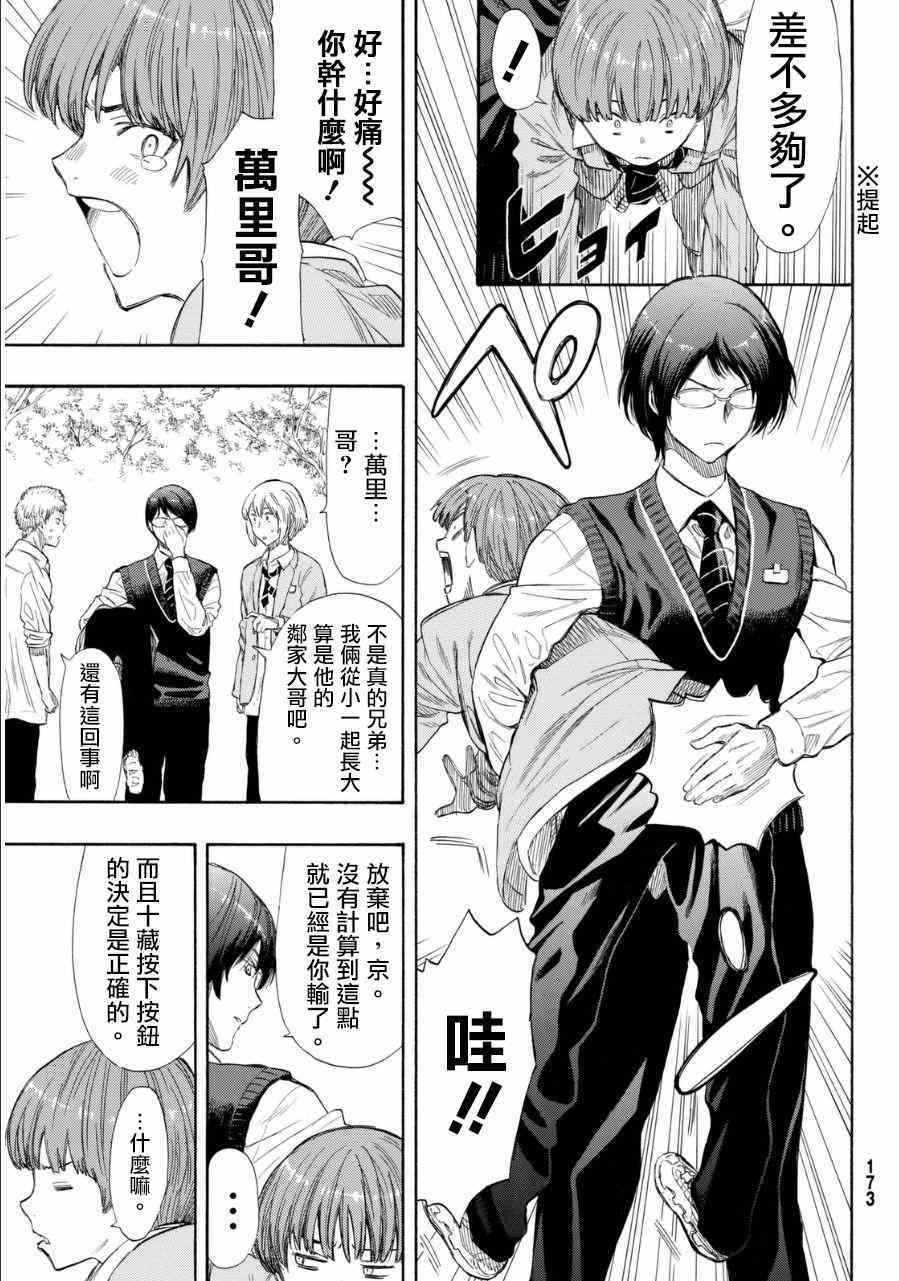 《朋友游戏》漫画最新章节第20话免费下拉式在线观看章节第【32】张图片