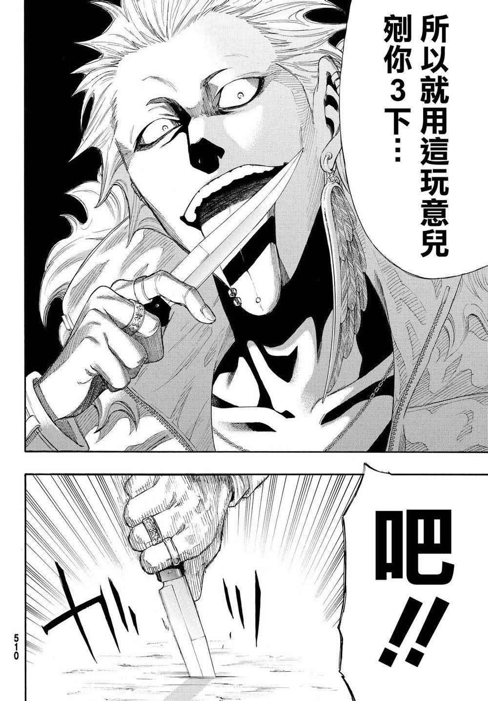 《朋友游戏》漫画最新章节第24话免费下拉式在线观看章节第【16】张图片