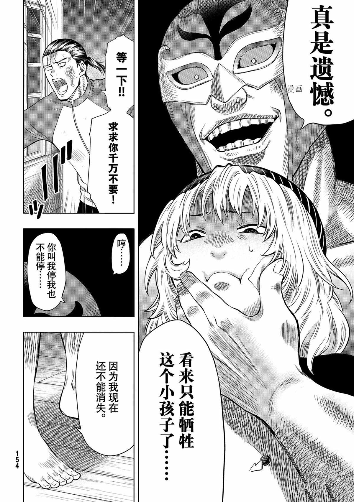 《朋友游戏》漫画最新章节第97话 试看版免费下拉式在线观看章节第【8】张图片