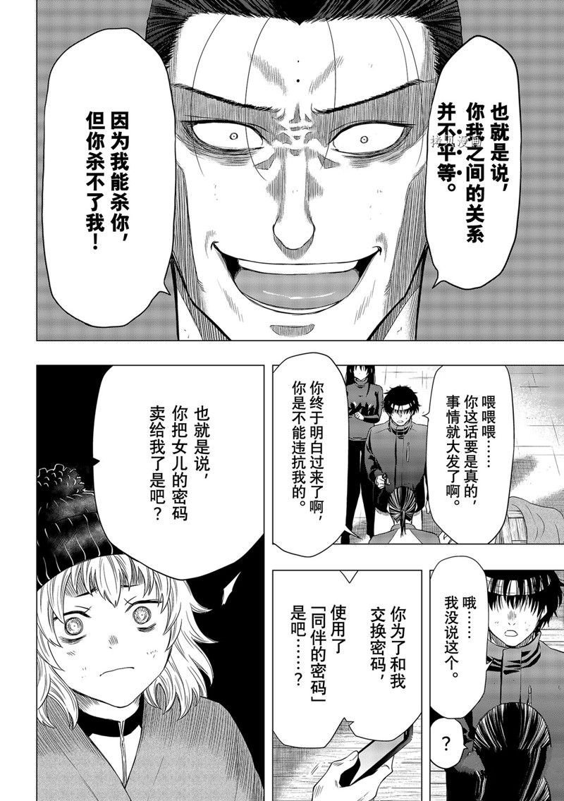 《朋友游戏》漫画最新章节第103话 试看版免费下拉式在线观看章节第【21】张图片