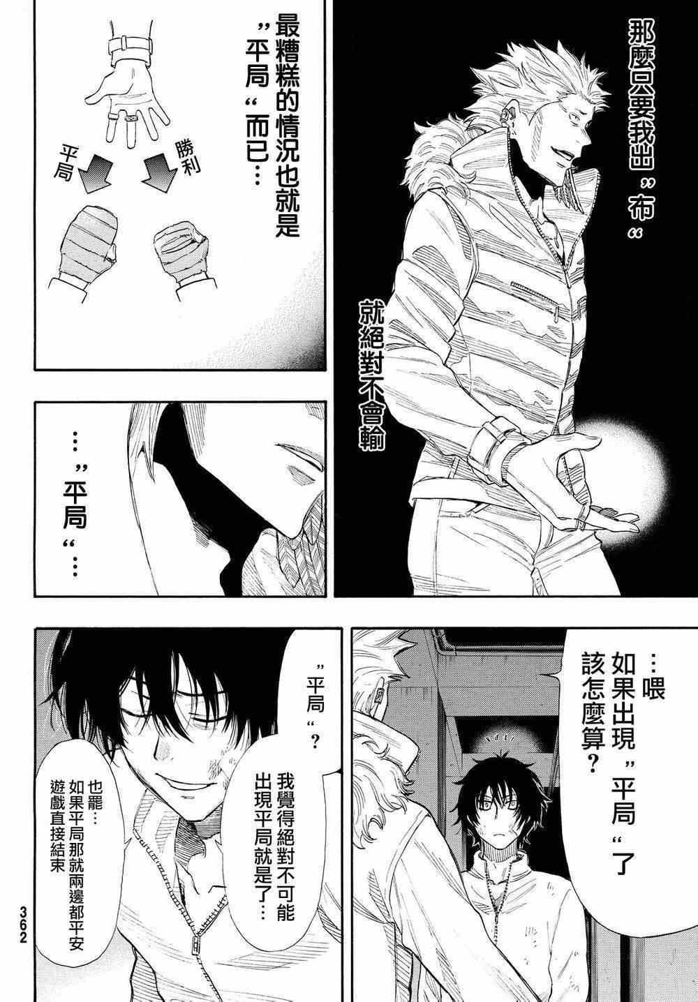 《朋友游戏》漫画最新章节第25话免费下拉式在线观看章节第【9】张图片