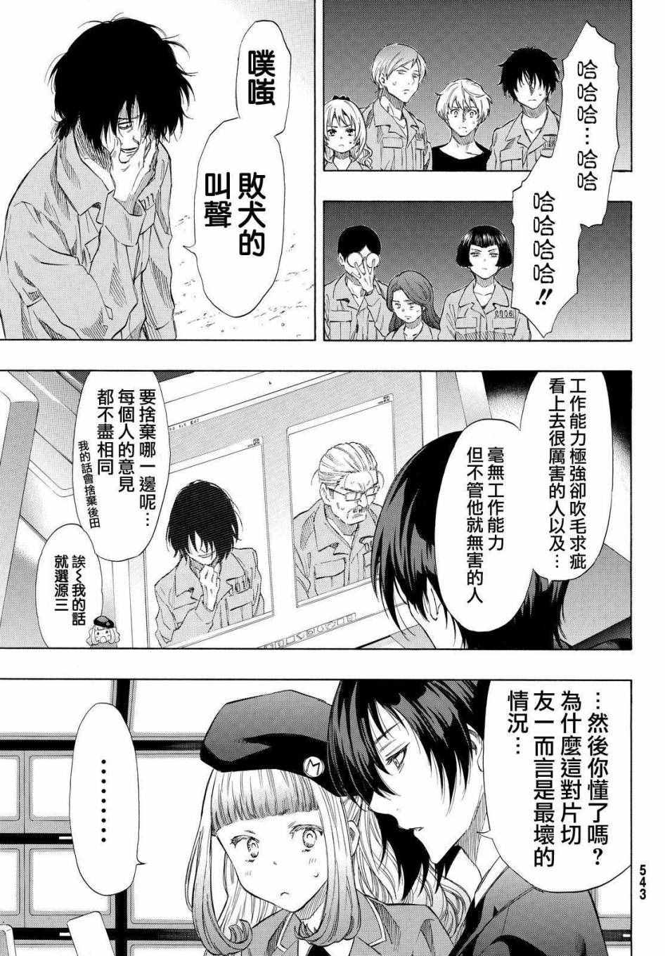 《朋友游戏》漫画最新章节第38话免费下拉式在线观看章节第【11】张图片