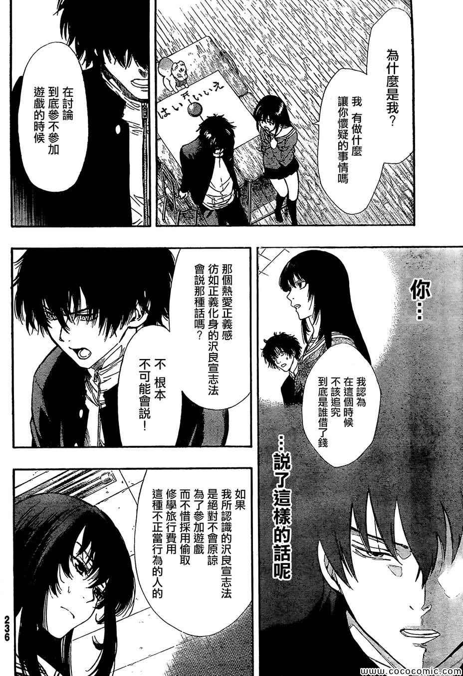 《朋友游戏》漫画最新章节第3话免费下拉式在线观看章节第【36】张图片