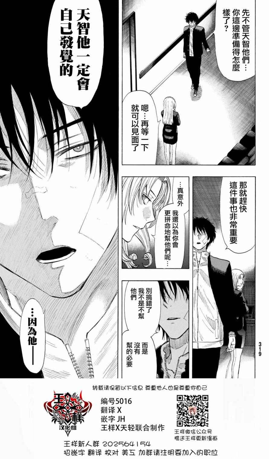 《朋友游戏》漫画最新章节第29话免费下拉式在线观看章节第【1】张图片