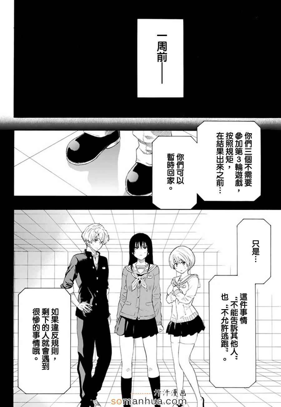 《朋友游戏》漫画最新章节第21话免费下拉式在线观看章节第【3】张图片