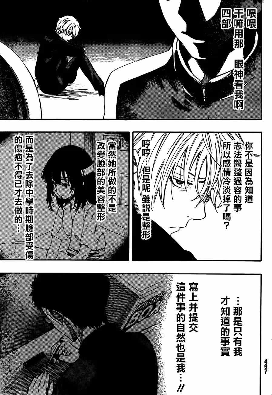 《朋友游戏》漫画最新章节第6话免费下拉式在线观看章节第【27】张图片