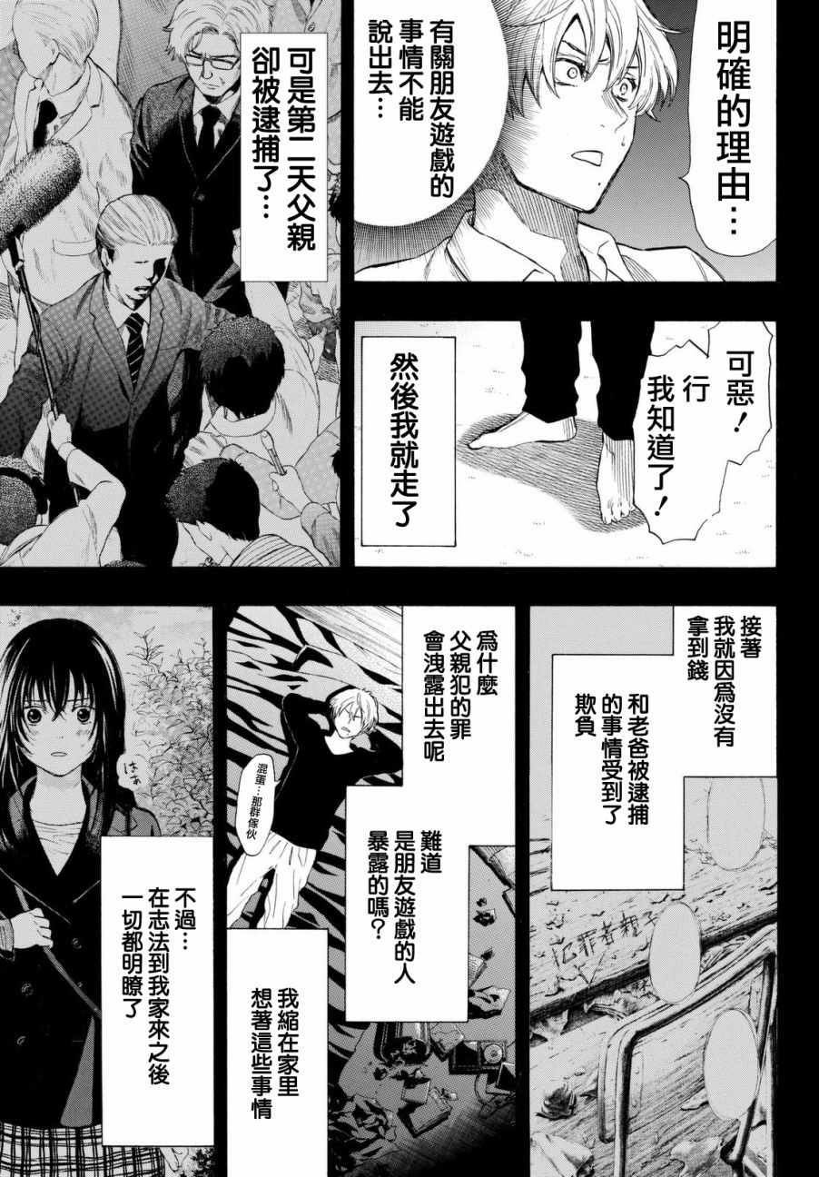 《朋友游戏》漫画最新章节第34话免费下拉式在线观看章节第【13】张图片