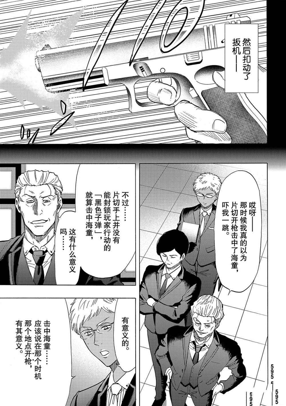 《朋友游戏》漫画最新章节第83话 试看版免费下拉式在线观看章节第【11】张图片