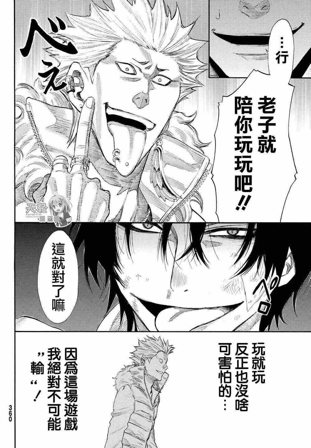 《朋友游戏》漫画最新章节第25话免费下拉式在线观看章节第【7】张图片