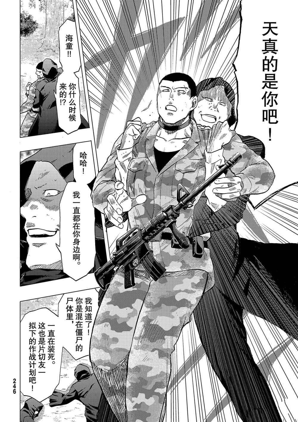 《朋友游戏》漫画最新章节第86话 试看版免费下拉式在线观看章节第【32】张图片