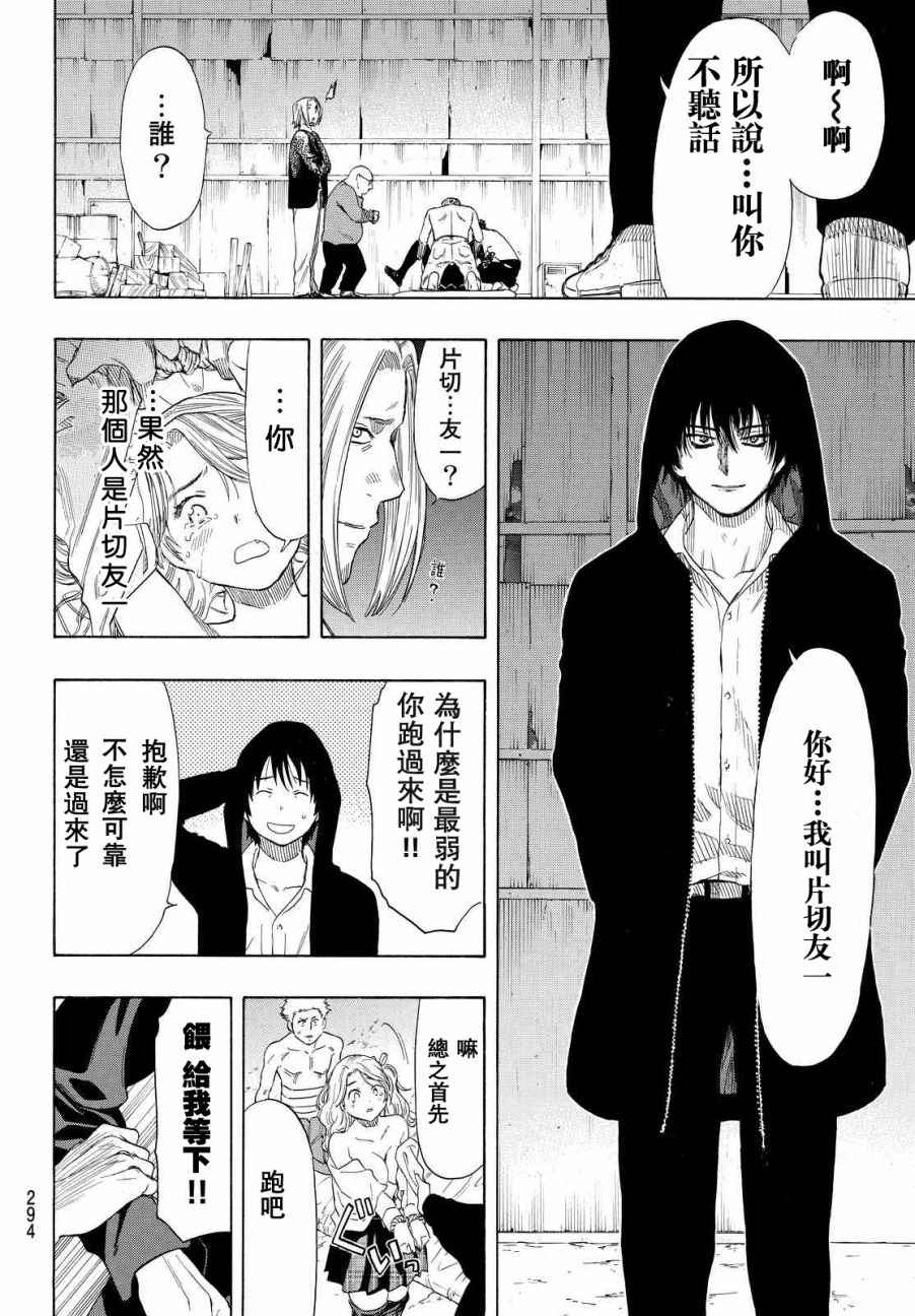 《朋友游戏》漫画最新章节第42.5话免费下拉式在线观看章节第【22】张图片