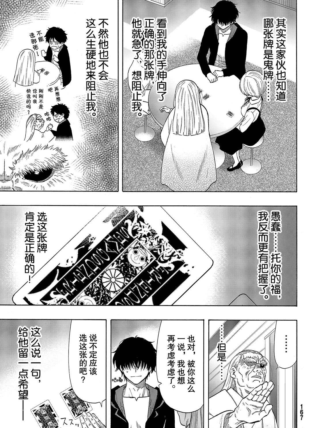 《朋友游戏》漫画最新章节第59话 试看版免费下拉式在线观看章节第【19】张图片