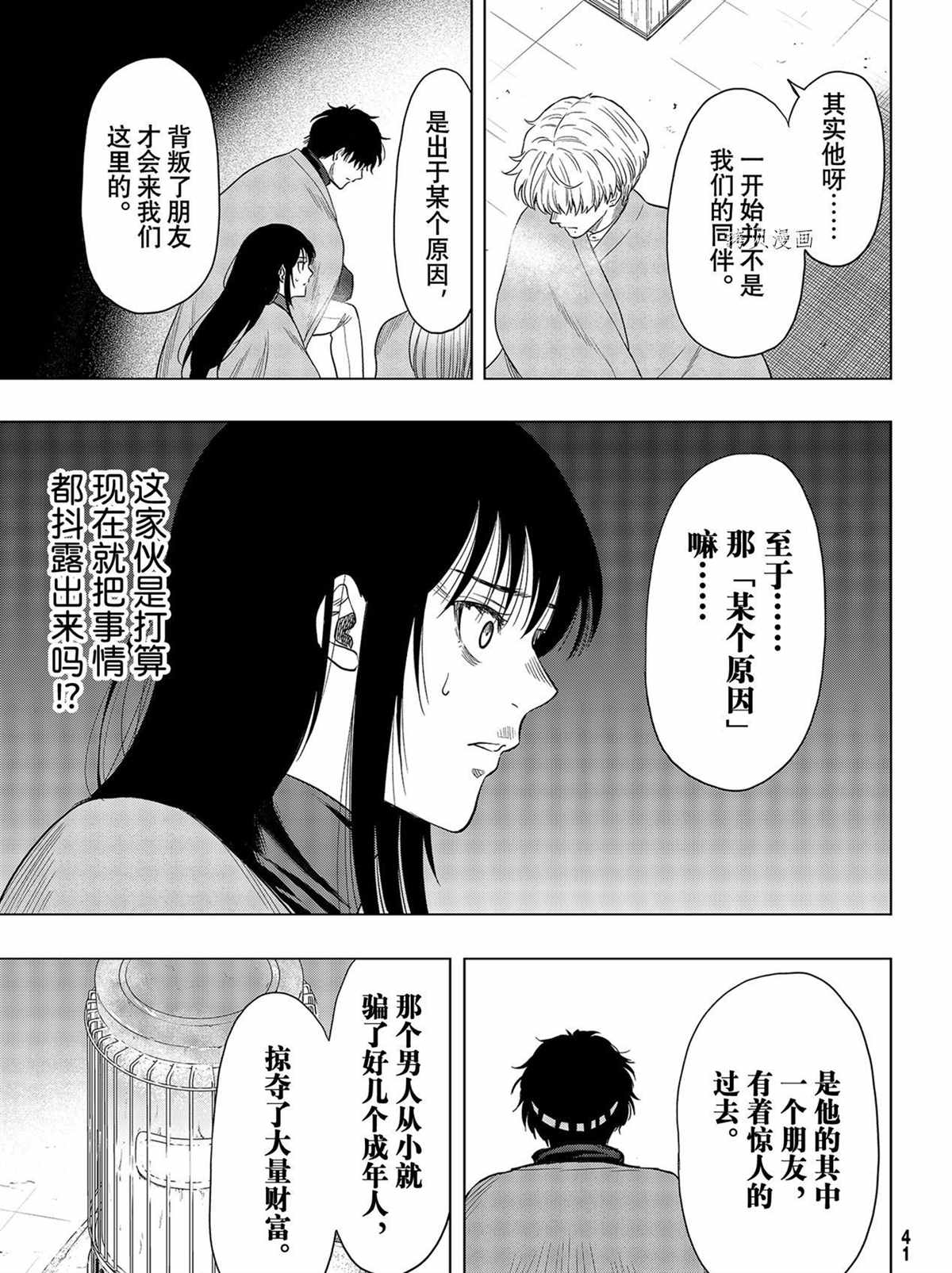 《朋友游戏》漫画最新章节第99话 试看版免费下拉式在线观看章节第【30】张图片