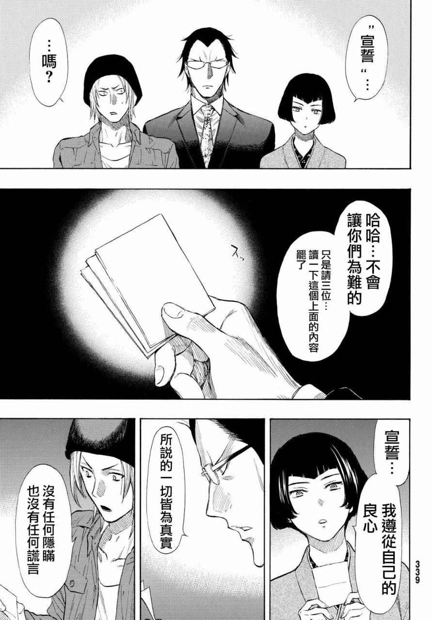 《朋友游戏》漫画最新章节第29话免费下拉式在线观看章节第【21】张图片