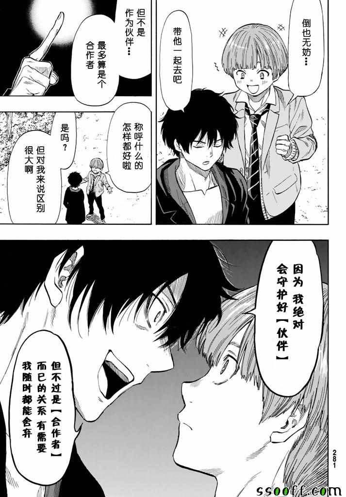 《朋友游戏》漫画最新章节第48话免费下拉式在线观看章节第【9】张图片