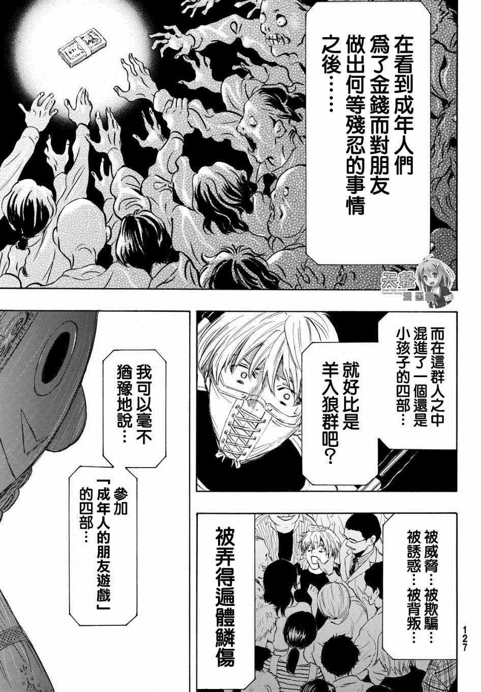 《朋友游戏》漫画最新章节第33话免费下拉式在线观看章节第【13】张图片