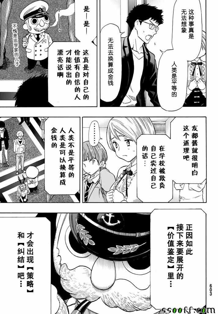 《朋友游戏》漫画最新章节第49话免费下拉式在线观看章节第【5】张图片