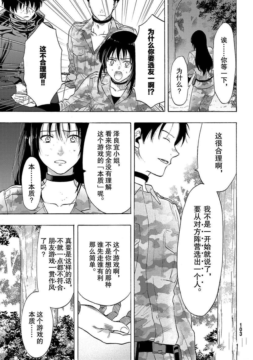 《朋友游戏》漫画最新章节第84话 试看版免费下拉式在线观看章节第【35】张图片